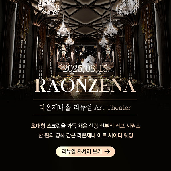 2025.08.15 라온제나홀 리뉴얼 오픈